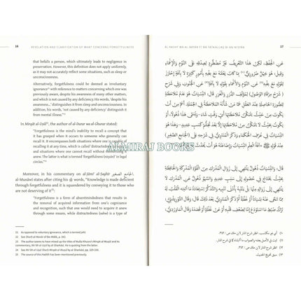 Curing Forgetfulness by Shaykh Abd al-Ghani