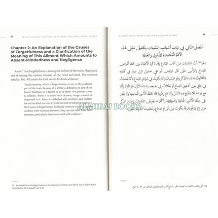 Curing Forgetfulness by Shaykh Abd al-Ghani