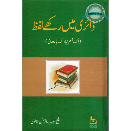 Dairy May Rakhay Lafaz (Urdu Language) By Sheikh Habib Ur Rehman Butalwi