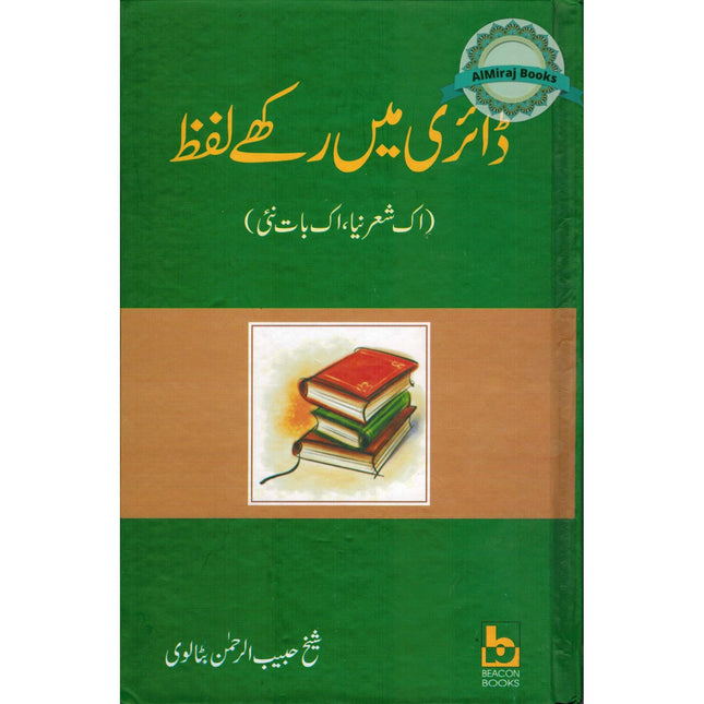 Dairy May Rakhay Lafaz (Urdu Language) By Sheikh Habib Ur Rehman Butalwi