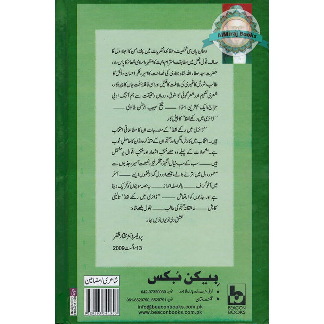 Dairy May Rakhay Lafaz (Urdu Language) By Sheikh Habib Ur Rehman Butalwi
