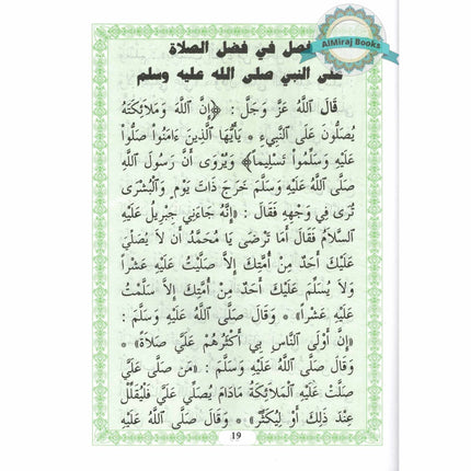 Dalaiel Al Khayraat (Arabic Only) By Imam Abu Muhammad Abdullah