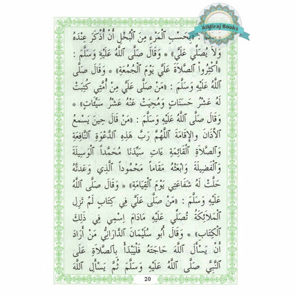 Dalaiel Al Khayraat (Arabic Only) By Imam Abu Muhammad Abdullah