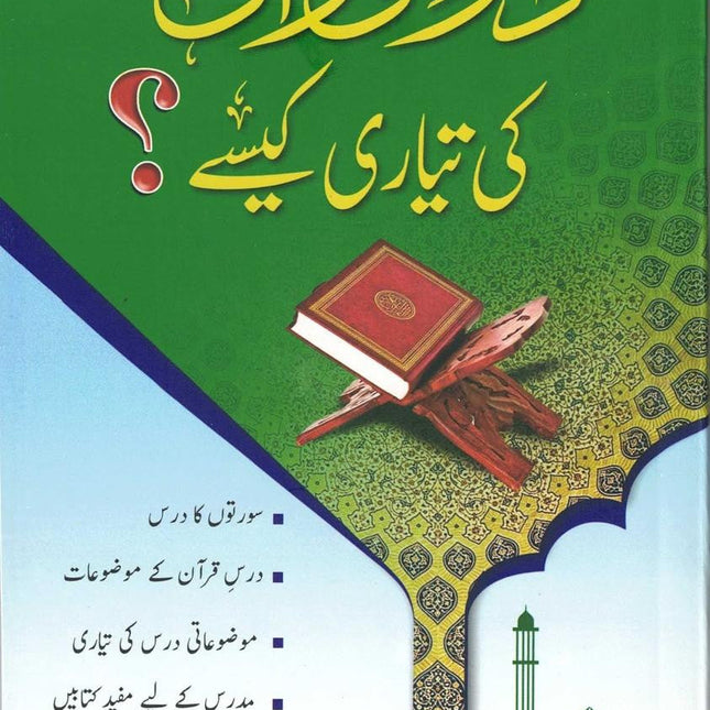 Dars e Quran ki Tiyyari kese? By Khalil-ur-Rehman Chishti,9789609710954,