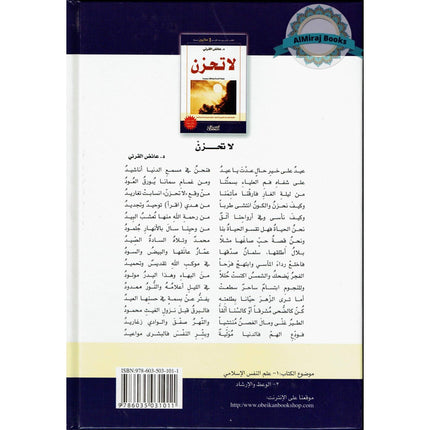Don't Be Sad La Tahzan  (Arabic Edition) By Aaidh Ibn Abdullah Al-Qarni,Phd