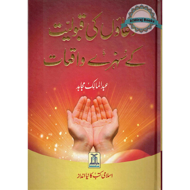 Du'aon ki Qabuliyyat ke Sunehray Waqiaat By Abdul Malik Mujahid