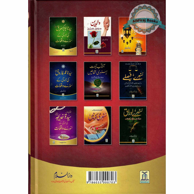 Du'aon ki Qabuliyyat ke Sunehray Waqiaat By Abdul Malik Mujahid