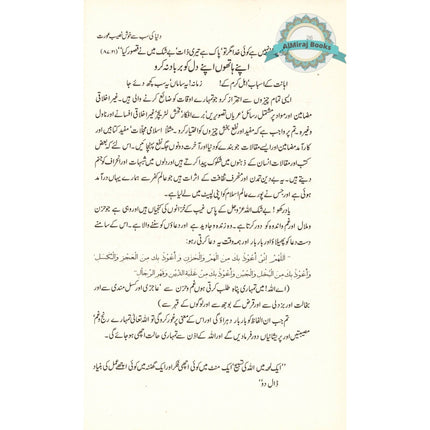 Dunya ki Sabse khushnaseeb Aurat (Urdu Language) You Can Be the Happiest Woman in the World By Dr Abdullah al-Qarni