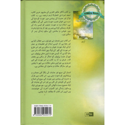 Dunya ki Sabse khushnaseeb Aurat (Urdu Language) You Can Be the Happiest Woman in the World By Dr Abdullah al-Qarni