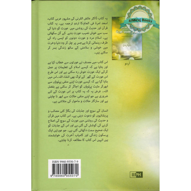 Dunya ki Sabse khushnaseeb Aurat (Urdu Language) You Can Be the Happiest Woman in the World By Dr Abdullah al-Qarni