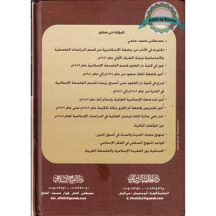 Eaqayid Alshiyeat Fi Daw' Alkitaab Walsunat Sahih Altaarikh