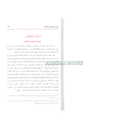 Eaqayid Alshiyeat Fi Daw' Alkitaab Walsunat Sahih Altaarikh