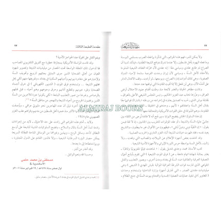 Eaqayid Alshiyeat Fi Daw' Alkitaab Walsunat Sahih Altaarikh