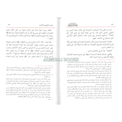 Eaqayid Alshiyeat Fi Daw' Alkitaab Walsunat Sahih Altaarikh