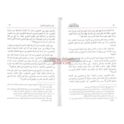 Eaqayid Alshiyeat Fi Daw' Alkitaab Walsunat Sahih Altaarikh