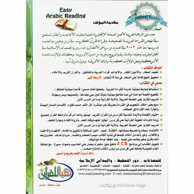 Easy arabic reading - Muallim al Qirah al Arabiy Series 1 By Mostafa El Gindy