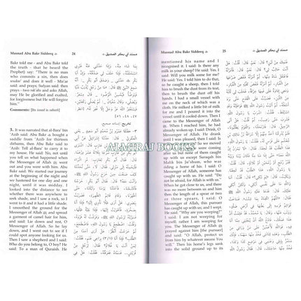 English Translation of Musnad Imam Ahmad Bin Hanbal (Set of First 3 Volumes) By Imam Ahmad bin Hanbal