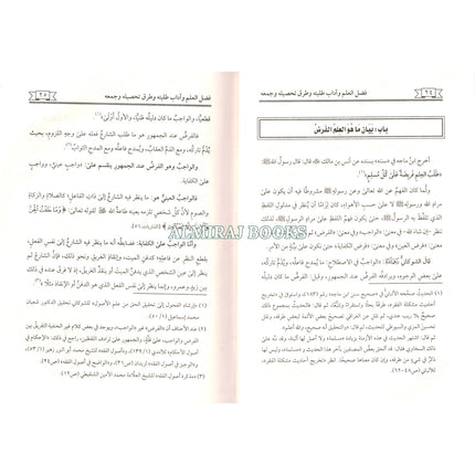 Fadl Al-Ilm (Arabic Only)