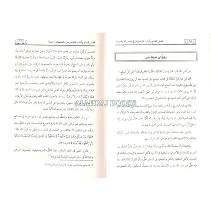 Fadl Al-Ilm (Arabic Only)