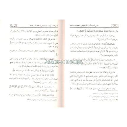 Fadl Al-Ilm (Arabic Only)