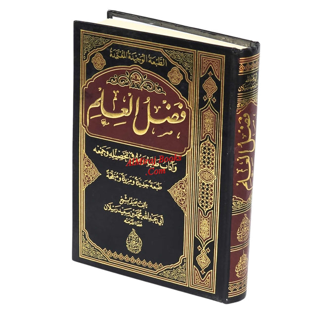 Fadl Al-Ilm (Arabic Only)