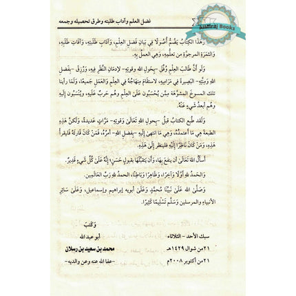 Fadl Al-Ilm (Arabic Only)