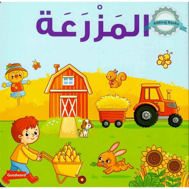 Farm Board Book (Arabic/English) By Saniyasnain Khan