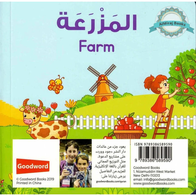Farm Board Book (Arabic/English) By Saniyasnain Khan