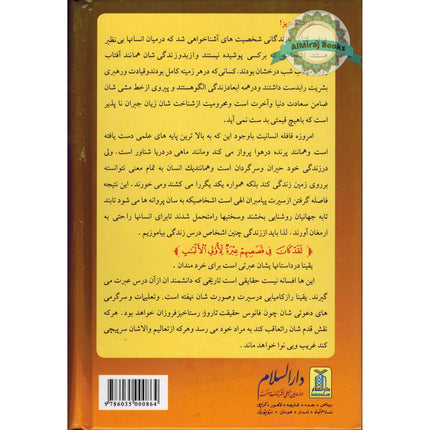 Farsi: Qisas-ul-Ambiya,Stories of the Prophets Persian Language By Hafiz Ibn Katheer