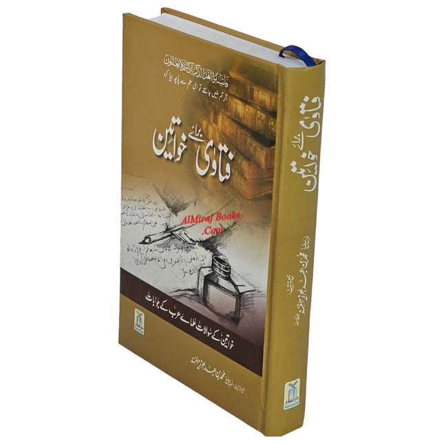 Fatawa Brae Khawateen (Urdu Language) By Muhammad Bin Abdul Aziz (2nd Edition)