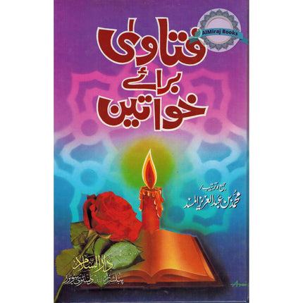 Fatawa Brae Khawateen (Urdu Language) By Muhammad Bin Abdul Aziz