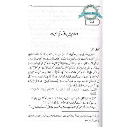 Fatawa Brae Khawateen (Urdu Language) By Muhammad Bin Abdul Aziz