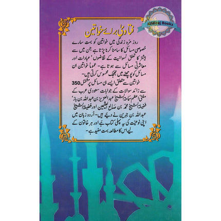 Fatawa Brae Khawateen (Urdu Language) By Muhammad Bin Abdul Aziz