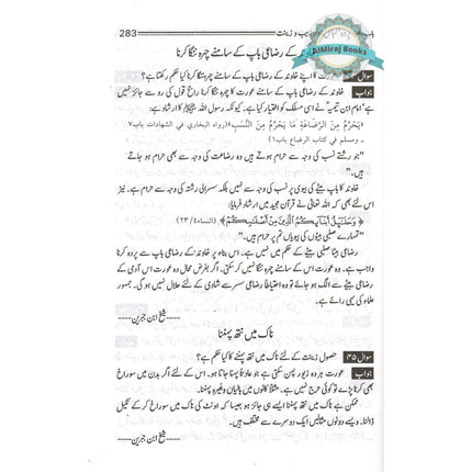 Fatawa Brae Khawateen (Urdu Language) By Muhammad Bin Abdul Aziz