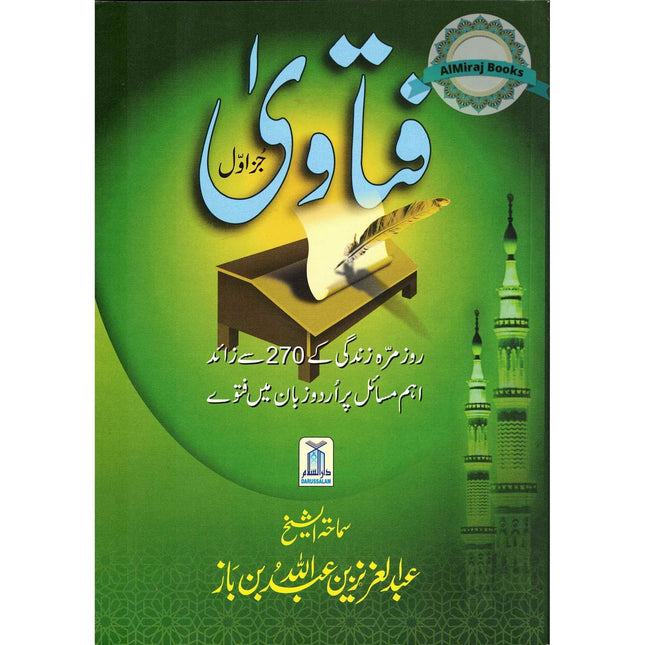Fatawa Ibne Baaz First Part (Urdu Language)