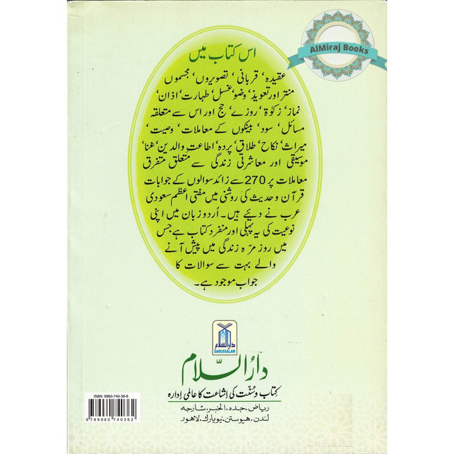 Fatawa Ibne Baaz First Part (Urdu Language)