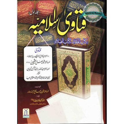 Fatawa Islamiyah : 4 Volume Set : Urdu Language / فتاوی اسلامیّه اردو