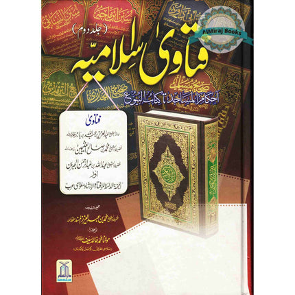 Fatawa Islamiyah : 4 Volume Set : Urdu Language / فتاوی اسلامیّه اردو