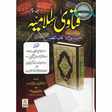 Fatawa Islamiyah : 4 Volume Set : Urdu Language / فتاوی اسلامیّه اردو