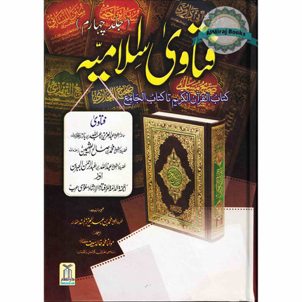 Fatawa Islamiyah : 4 Volume Set : Urdu Language / فتاوی اسلامیّه اردو