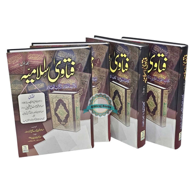 Fatawa Islamiyah : 4 Volume Set : Urdu Language / فتاوی اسلامیّه اردو