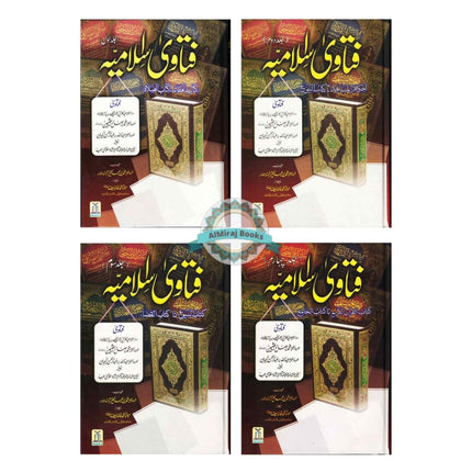 Fatawa Islamiyah : 4 Volume Set : Urdu Language / فتاوی اسلامیّه اردو