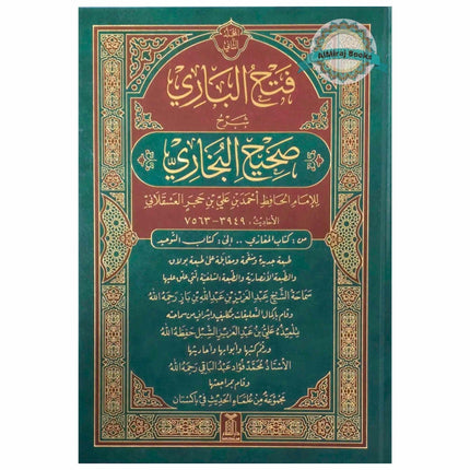 Fathul Bari-Sharah Sahih Al-Bukhari ,Complete in 2 volumes, By Hafiz Ibn Hajar Al-Askalani