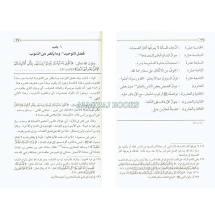 Fathul Majeed, Arabic language (Sharh Kitab At-tawheed) Medium Size Darussalam Publications