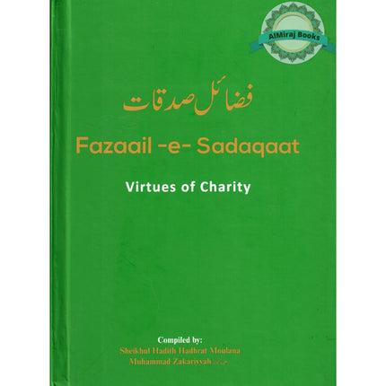Fazaail e Sadaqaat Virtues of Charity