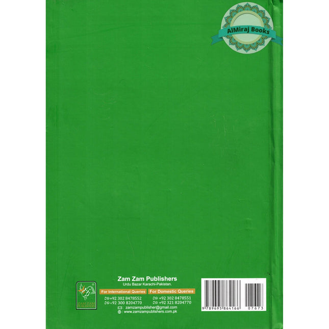 Fazaail e Sadaqaat Virtues of Charity