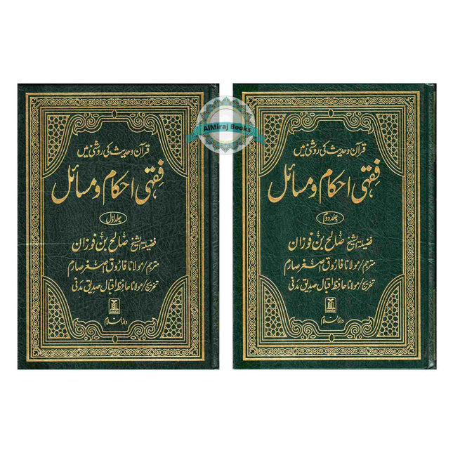 Fiqhi Ihkam o Masail (2 Vol Set)  فقہی احکام و مسائل (Urdu Language)