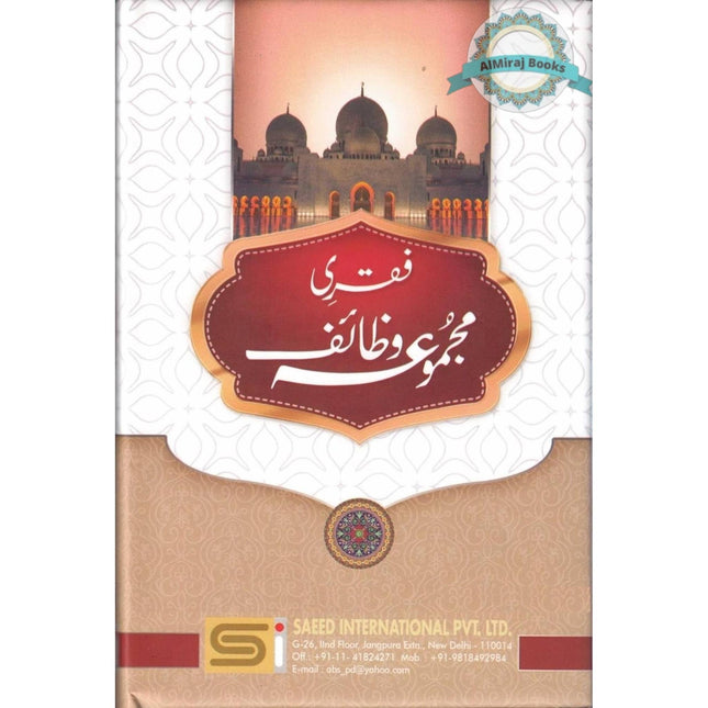 Fiqri Majmua Wazaif (Urdu and Arabic language) By Allama Alim Fiqri
