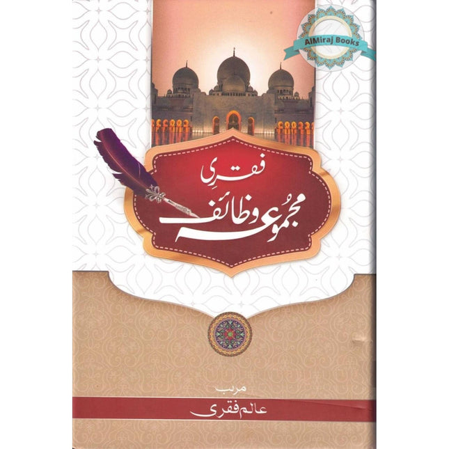 Fiqri Majmua Wazaif (Urdu and Arabic language) By Allama Alim Fiqri