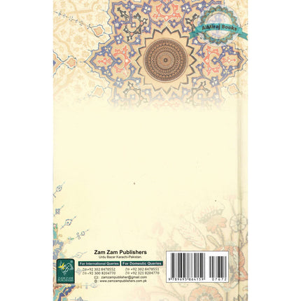 Ta'leemul Haq - An Authentic Compilation on the Five Fundamentals of Islam